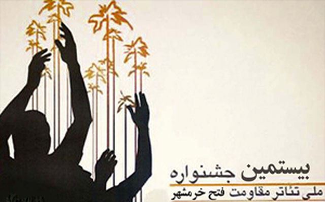 راهیابی یک نمایش از گچساران به جشنواره ملی تئاتر فتح خرمشهر