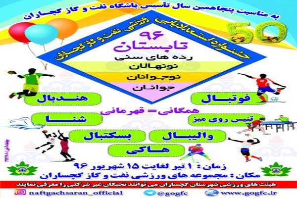 باشگاه نفت و گاز گچساران آماده برگزاری جشنواره استعدادیابی ورزشی
