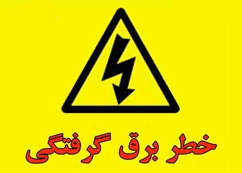 افزایش فوت ناشی از برق گرفتگی در فارس