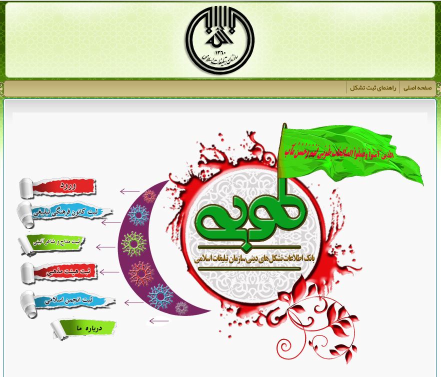 ثبت نام هزار و 700 مداح استان اصفهان در سامانه طوبی ثبت نام هزار و 700 مداح استان اصفهان در سامانه طوبی