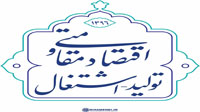 بیانیه مشترک اتاقهای بازرگانی، تعاون و اصناف ایران در خصوص نام گذاری سال 1396