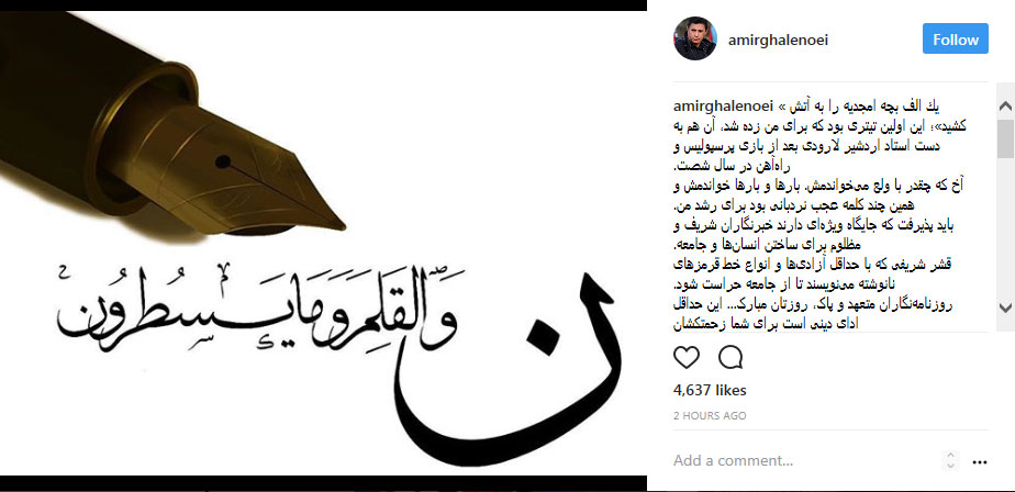 تبریک جالب قلعه نویی به مناسبت روز خبرنگار