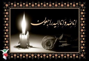 پدر شهیدان افروزه آسمانی شد