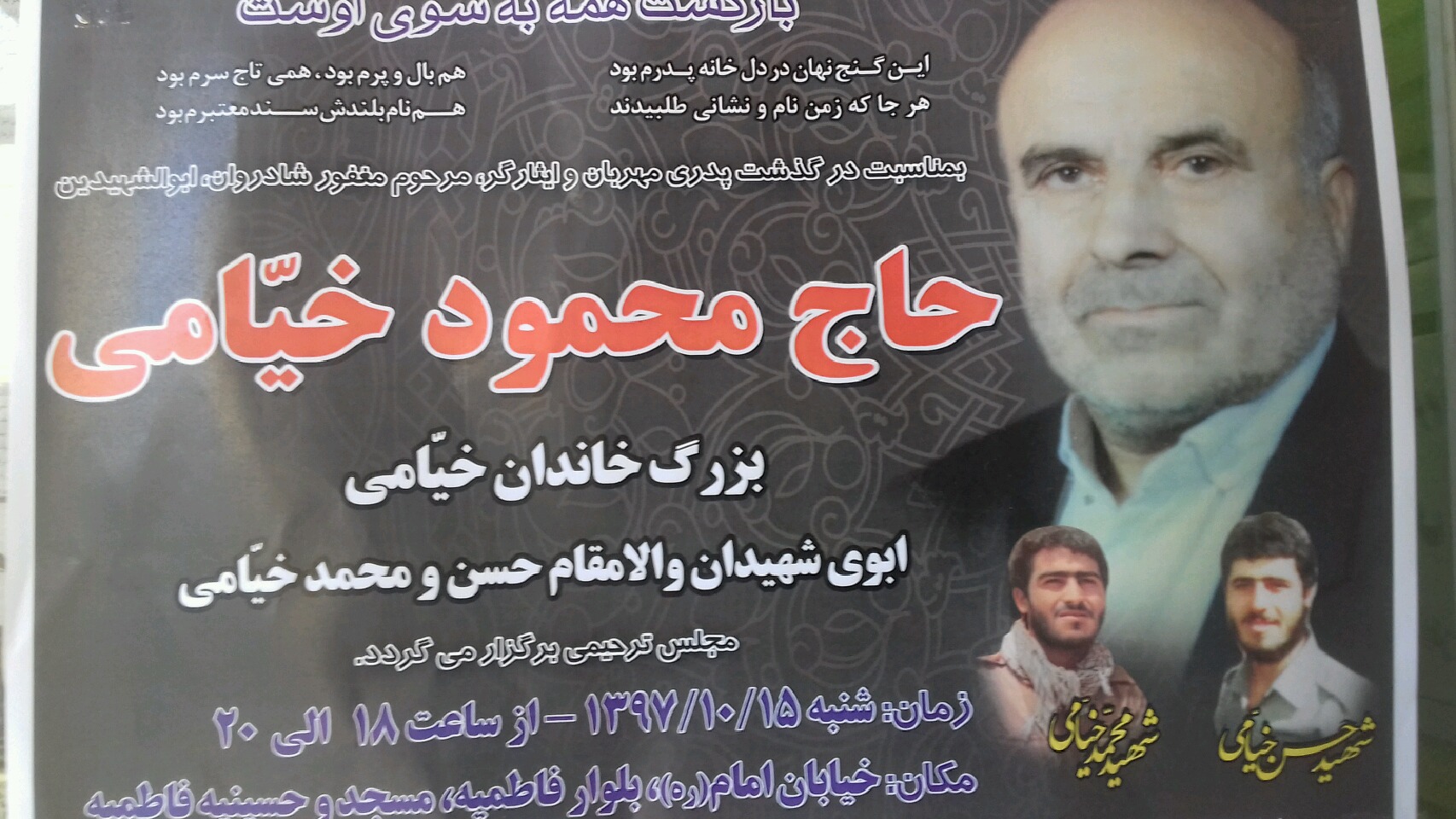 در گذشت پدر شهیدان خیامی در کاشان در گذشت پدر شهیدان خیامی در کاشان