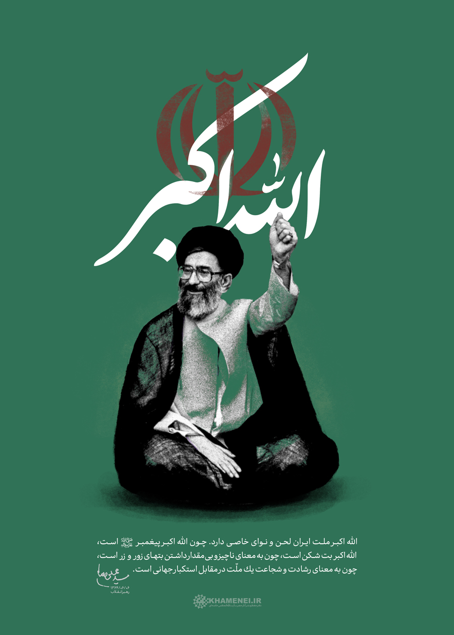 الله اکبر الله اکبر