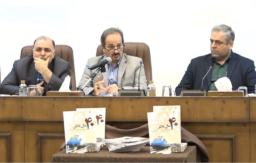 رونمایی از  کتاب چهل سال تلاش