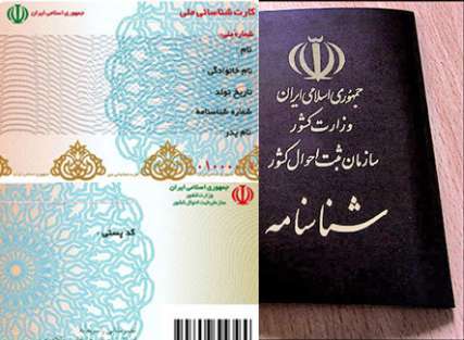 اجرای طرح حذف کپی مدارک هویتی