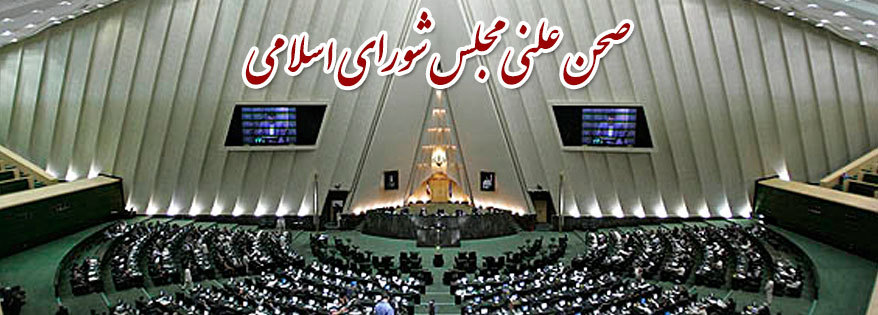 سه عضو کابینه این هفته مهمان خانه ملت هستند