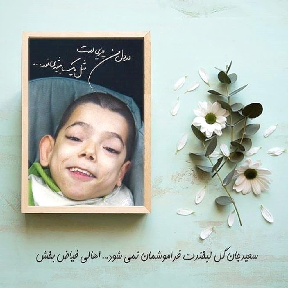 از كودكی تا بزرگسالی در آسایشگاه