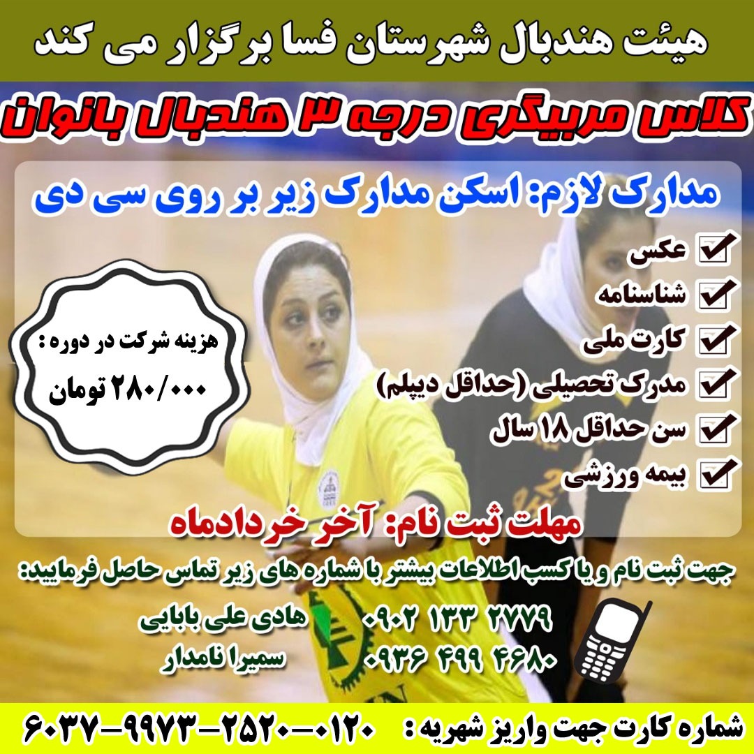 دوره مربیگری هندبال بانوان در فسا