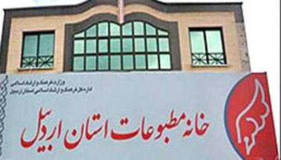 تعیین محل میدان خبرنگار در اردبیل