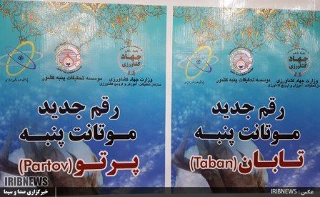 احیای طلای سفید با دانش هسته ای