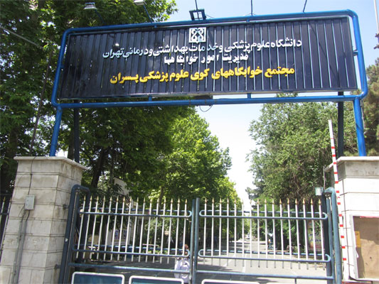 وضع خوابگاه‌ دانشگاه‌های پزشکی مطلوب نیست