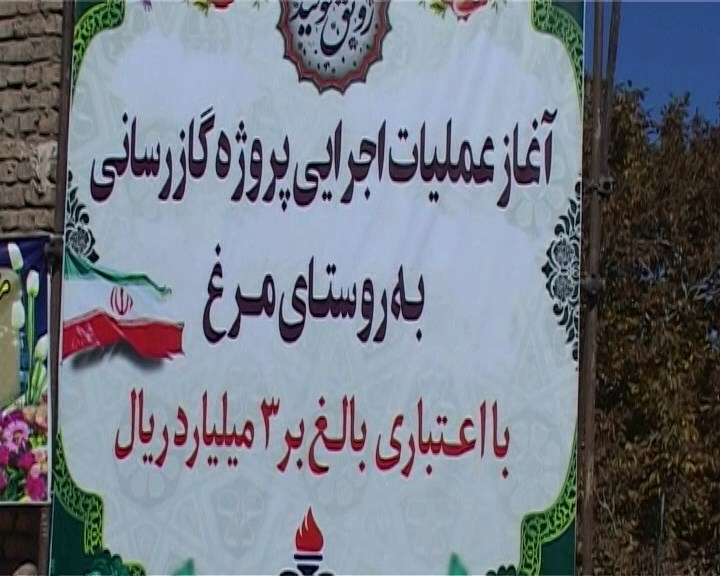 آغاز عملیات گاز رسانی به آخرین روستای شهرستان گلپایگان آغاز عملیات گاز رسانی به آخرین روستای شهرستان گلپایگان