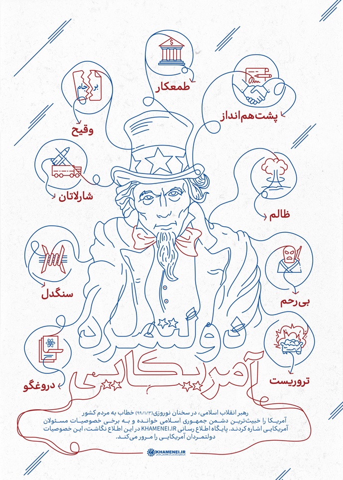 اطلاعنگاشت؛ دولتمرد آمریکایی اطلاعنگاشت؛ دولتمرد آمریکایی