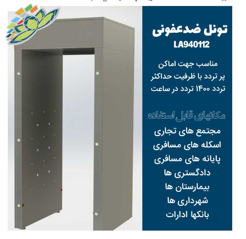 ساخت تونل ضدعفونی کننده فردی در مرکز رشد جهرم ساخت تونل ضدعفونی کننده فردی در مرکز رشد جهرم