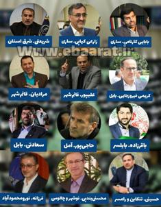 آغاز بکار مجلس یازدهم با حضور ۱۲ نماینده استان مازندران آغاز بکار مجلس یازدهم با حضور ۱۲ نماینده استان مازندران