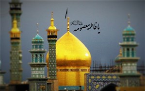 ولایتمداری ویژگی بارز حضرت معصومه (س)