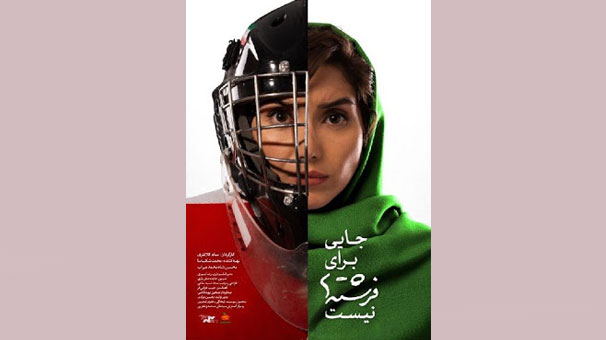 آغاز اکران عمومی «جایی برای فرشته‌ها نیست»