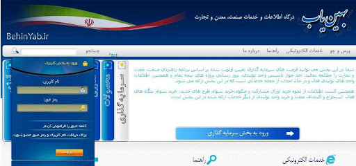 لزوم ثبت اطلاعات صنوف تولیدی  در سامانه بهین یاب