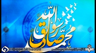 قم مسرور از میلاد نبی مکرم اسلام و صادق آل محمد (ع)