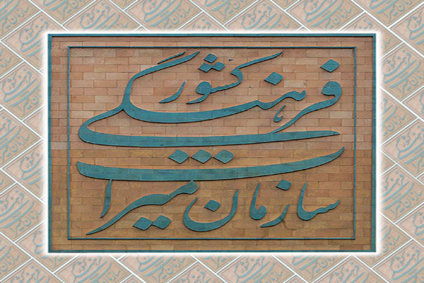 مراتب ثبت ملی ۱۰ اثر فرهنگیتاریخی به استاندار گلستان مراتب ثبت ملی ۱۰ اثر فرهنگیتاریخی به استاندار گلستان