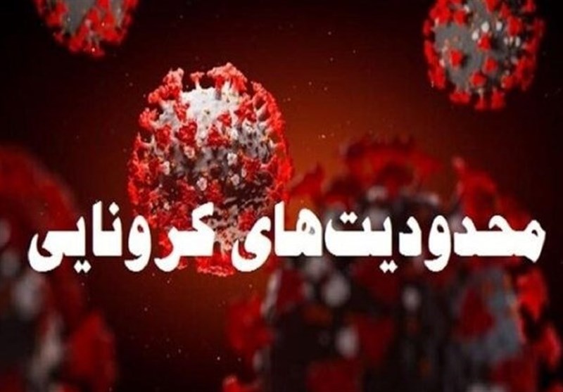 مصوبات کرونایی سفت و سخت در چرام برای جلوگیری از قرمز شدن