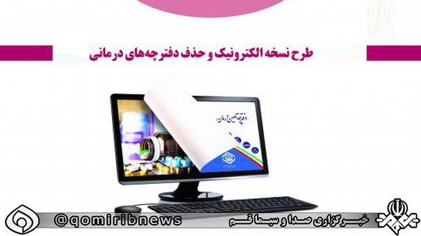 وضعیت نسخه نویسی الکترونیک در قم از میانگین کشوری بهتر است