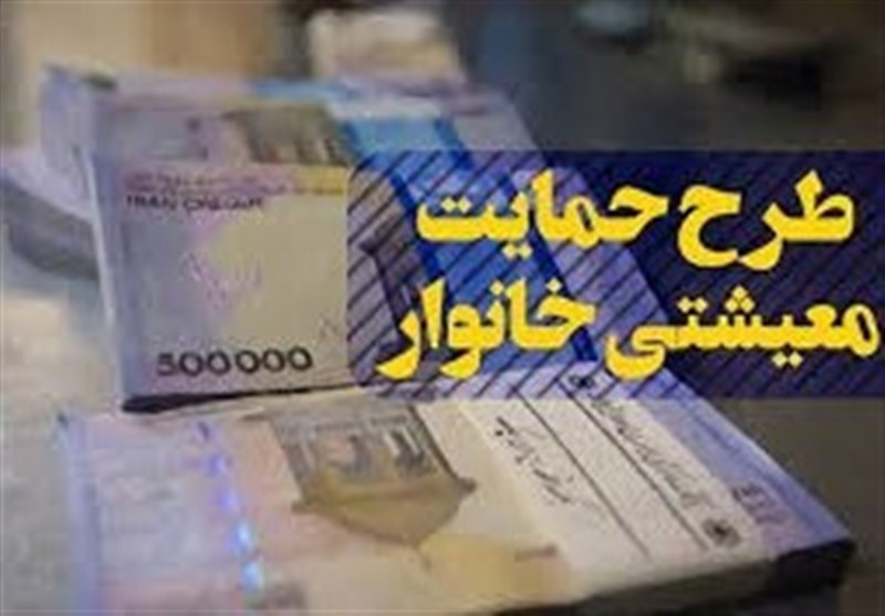 یارانه معیشتی اردیبهشت فردا واریز می‌شود