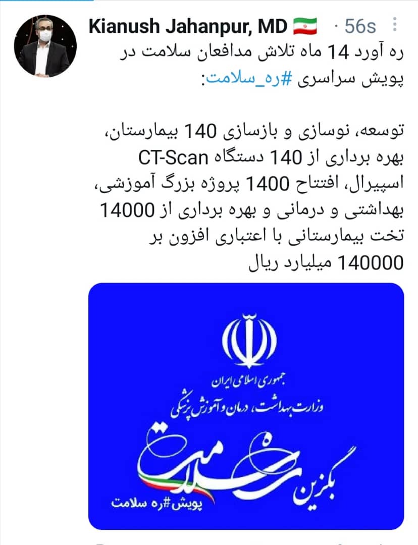 ره آورد ۱۴ ماه تلاش مدافعان سلامت در پویش سراسری # ره سلامت ره آورد ۱۴ ماه تلاش مدافعان سلامت در پویش سراسری # ره سلامت