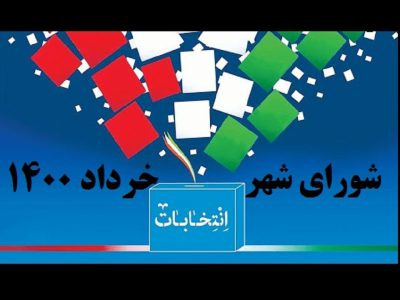 لیست نهایی همه کاندیداهای انتخابات شورای شهر یاسوج به همراه آراء ماخوذه