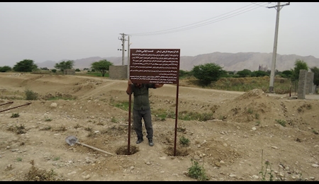 نصب تابلو&zwnj;های هشدار در شهر باستانی ارجان و چگاسفلی