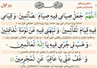 دعای روز اول ماه مبارک رمضان