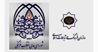 بیانیه سازمان فرهنگ و ارتباطات اسلامی در محکوم کردن تحریم شورای عالی انقلاب فرهنگی