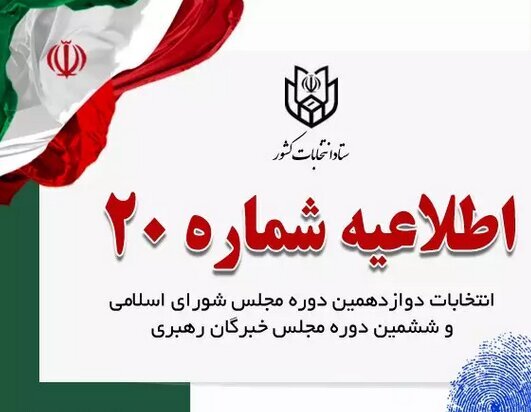 اخذ رای با ارائه اصل یکی از مدارک هویتی پنجگانه اخذ رای با ارائه اصل یکی از مدارک هویتی پنجگانه