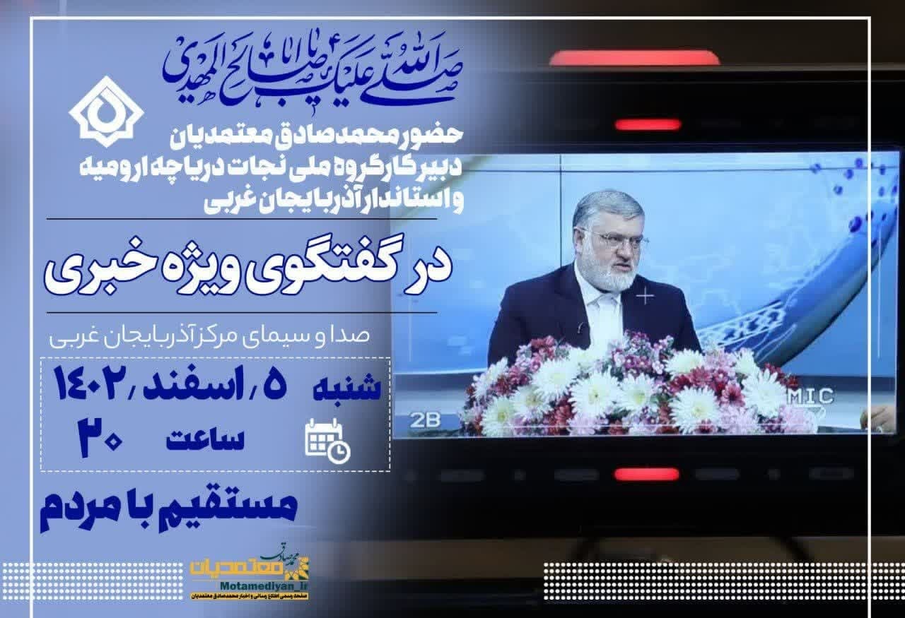 حضور استاندار آذربایجان غربی در برنامه گفتگوی ویژه خبری حضور استاندار آذربایجان غربی در برنامه گفتگوی ویژه خبری