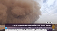 طوفان شن و گرد و غبار شدید در مصر