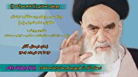 اجرای پویش «امامِ سرآمد» در کردستان
