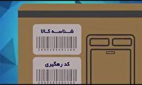 تشدید طرح برخورد با عرضه کالاهای بدون شناسه