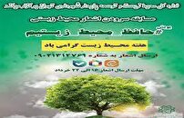 ­آغاز پویش حافظ محیط زیستیم