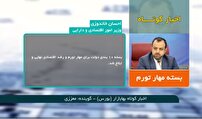 اخبار کوتاه بهابازار