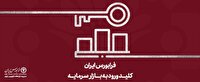 جزئیات عرضه اولیه «والماس ۱» در فرابورس اعلام شد