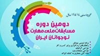 نام نویسی دومین دوره مسابقات ملی مهارت نوجوانان در زنجان