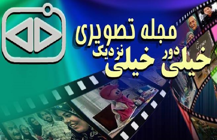 ادامه تولید فصل دوم خیلی دور خیلی نزدیک تا آخر سال