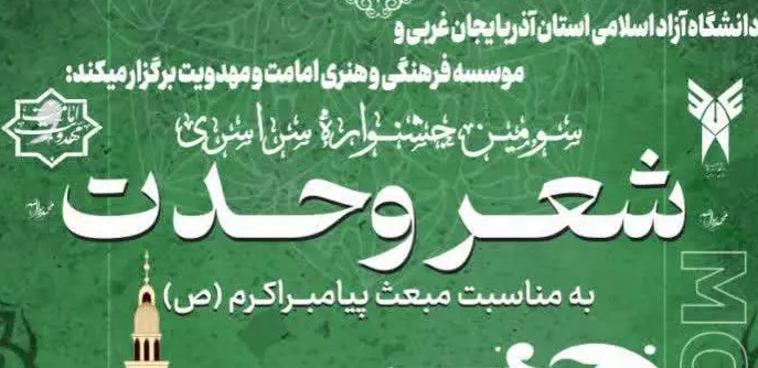 رونمایی از کتاب آثار سومین جشنواره بین‌المللی «شعر وحدت»