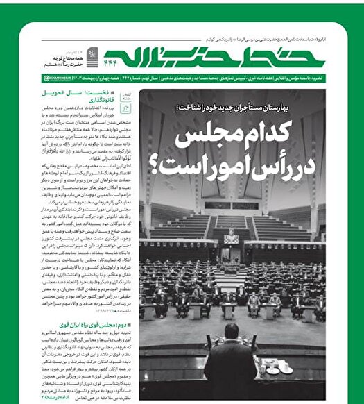 کدام مجلس در رأس امور است؟ کدام مجلس در رأس امور است؟