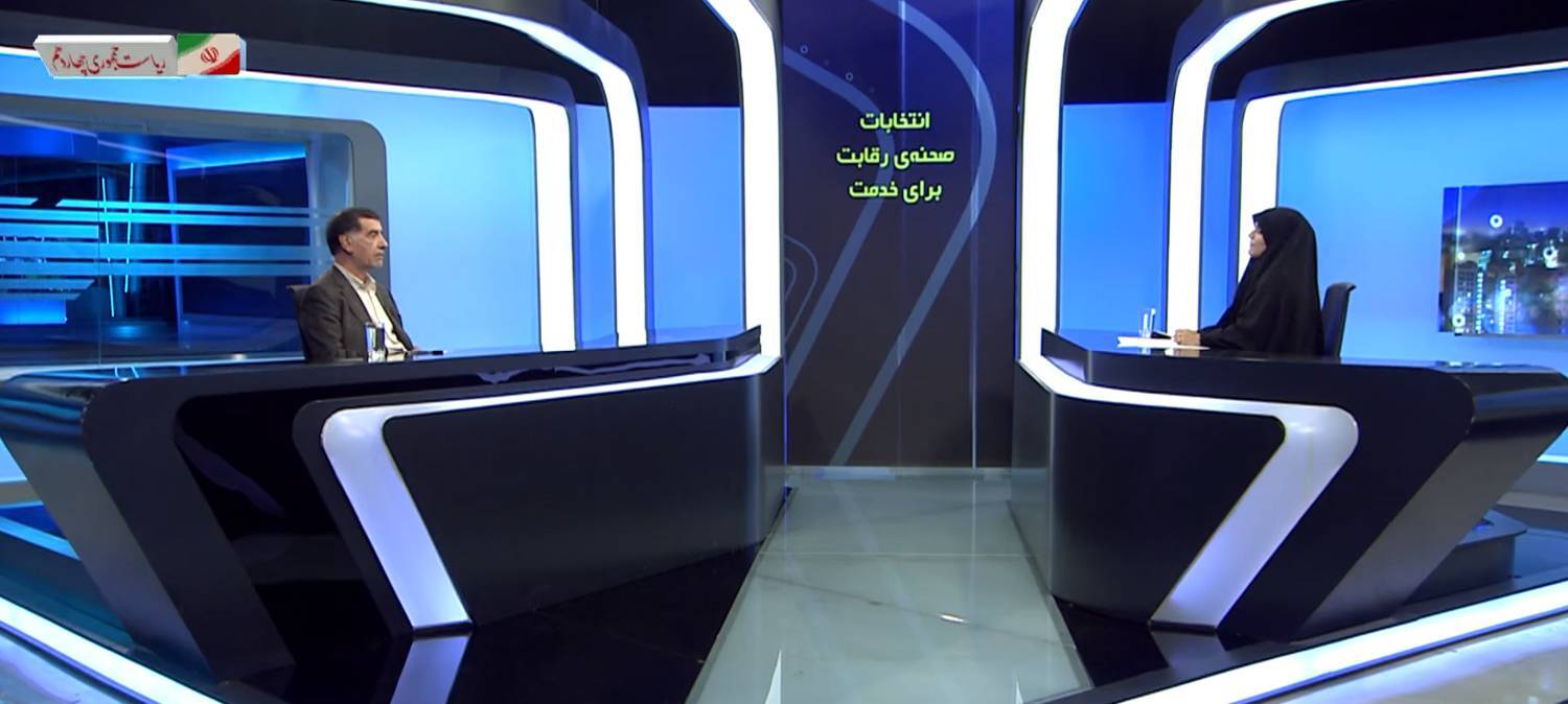 گفتگوی ویژه خبری .....انتخابات، صحنهی رقابت برای خدمت گفتگوی ویژه خبری .....انتخابات، صحنهی رقابت برای خدمت