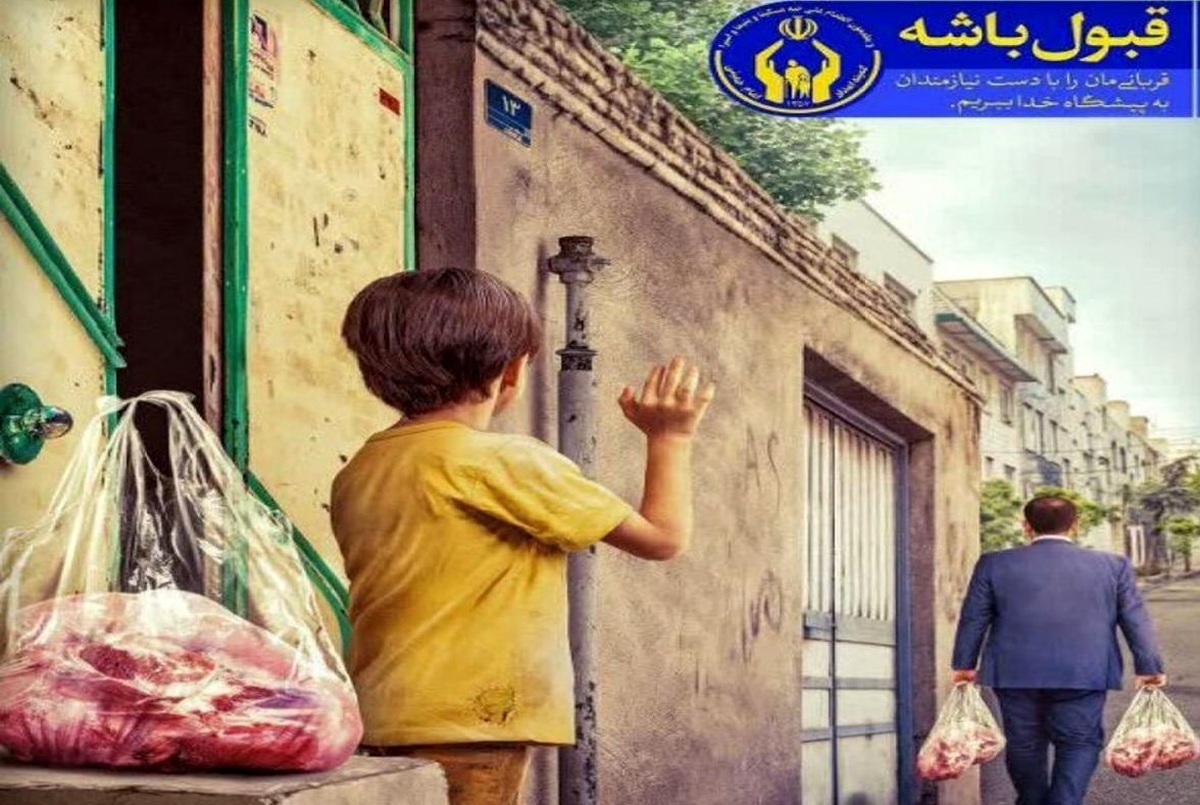 اجرای پویش نذر قربانی در کهگیلویه و بویراحمد