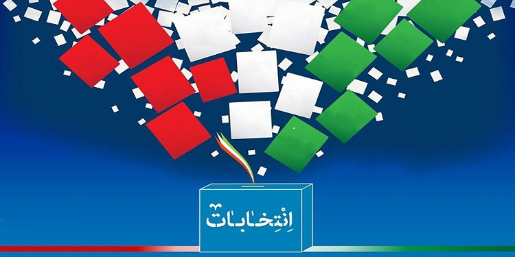 تاکید بر مشارکت حداکثری مردم در انتخابات ریاست جمهوری