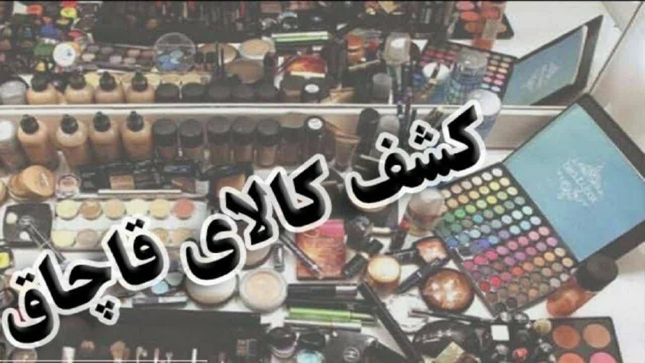 توقیف کالای خارجی قاچاق از واحدی صنفی در اصفهان